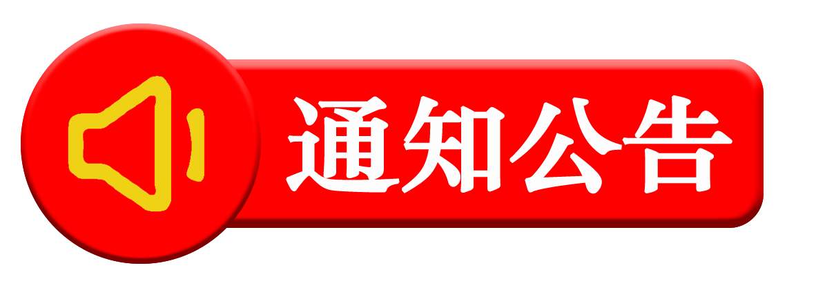 LEAIN/2020괺ڷżӳ֪ͨ
